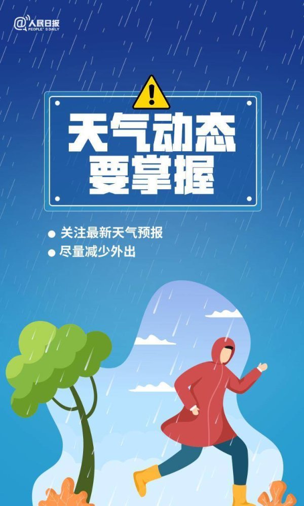 辉煌配资 连续降雨！居家、步行、骑行、驾车出行，需注意什么？
